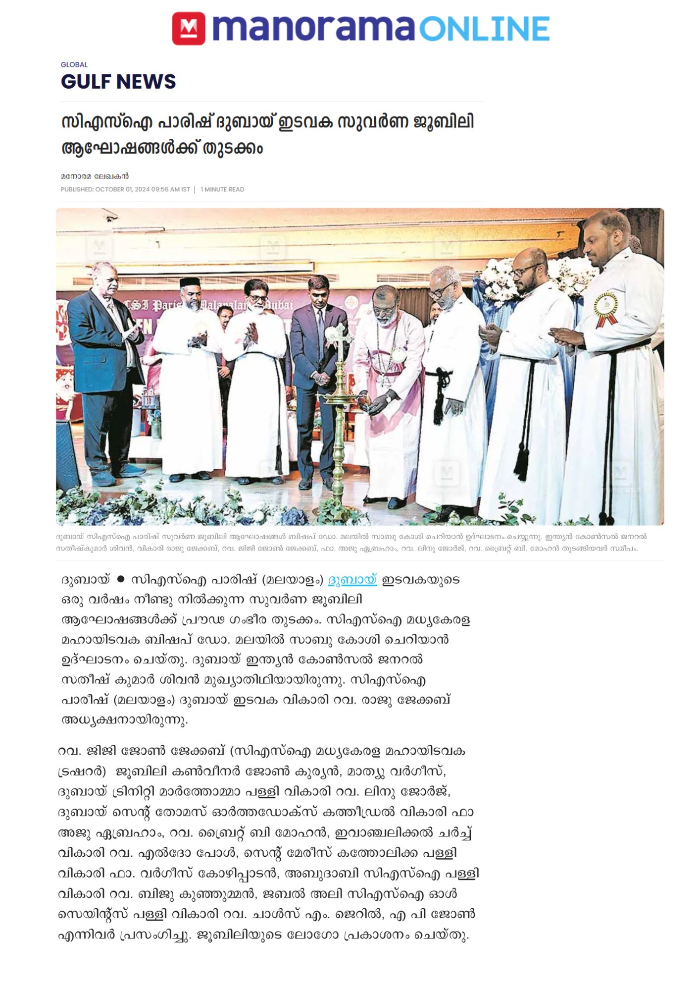 Manorama Online 28.09.2024 Golden Jubilee Inauguration